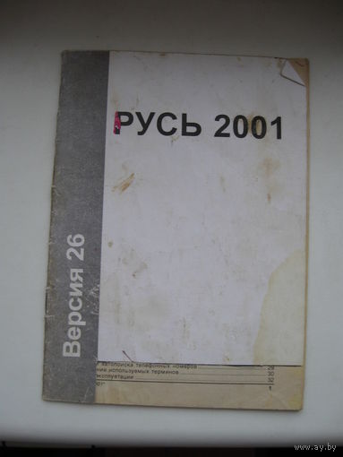 Телефон АОН Русь 2001 руководство по эксплуатации