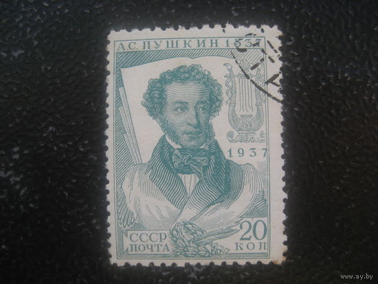 СССР 1937 100 лет смерти Пушкина 20 коп.  зуб. 11 -12 1/4  бум. мел. (редкая зубцовка)