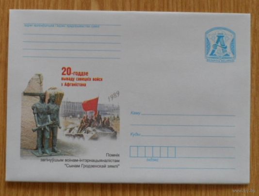 Беларусь 2009 20 лет вывода войск из Афганистана памятник Гродно