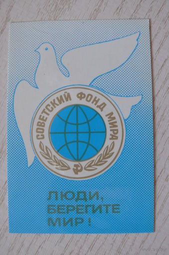 Календарик, 1988, Советский Фонд Мира, изд. Минск (голубь).