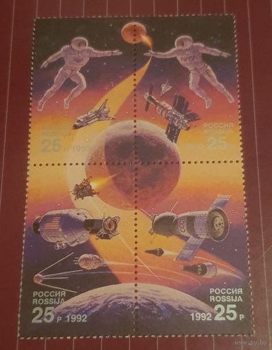 Россия. 1992. Международный год космоса. Совместный выпуск России и США