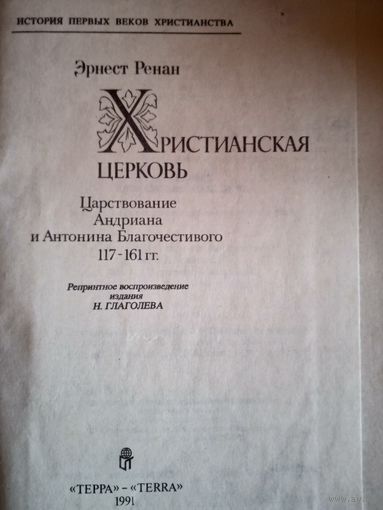 Христианская церковь
