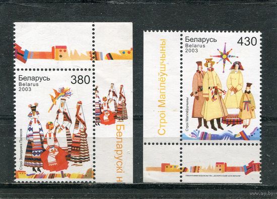 Беларусь 2003. Народная одежда