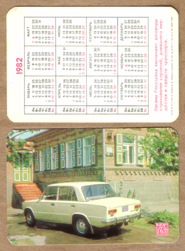 Календарь Госстрах Страхование транспорта 1982
