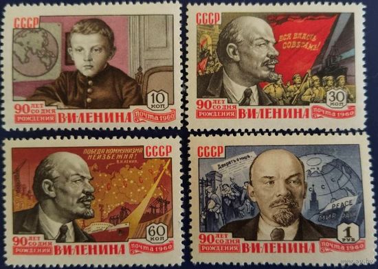 90 лет со дня рождения В.И.Ленина. 4 шт. 1960 г.