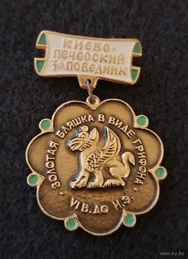 Киево печерский заповедник. (Д-1)