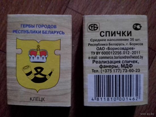 Спичечные коробки. Гербы городов.ф.Борисовдрев