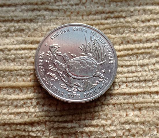 Werty71 Приднестровье 1 рубль 2018 Красная книга Приднестровья - Черепаха болотная