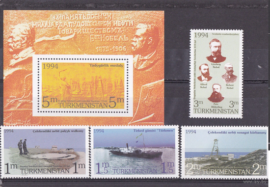 ТУРКМЕНИСТАН **. 1994. 115 ЛЕТ ТОВАРИЩЕСТВА "БРАТЬЯ НОБЕЛЬ". Mih.: # 36 - 39. Бл. - 3. MNH