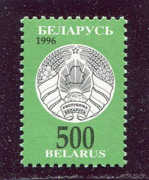 Беларусь 1996. Третий стандартный выпуск. Герб  500 руб.