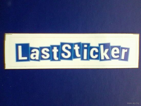 Наклейка - "LastSticker" - Размер 10 см.