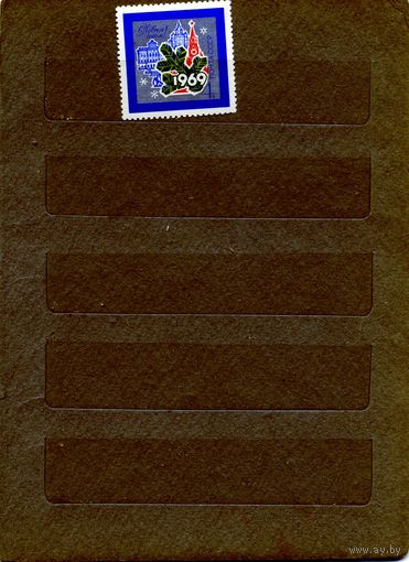 СССР, 1968,  С НОВЫМ** ГОДОМ, 1м чистая**