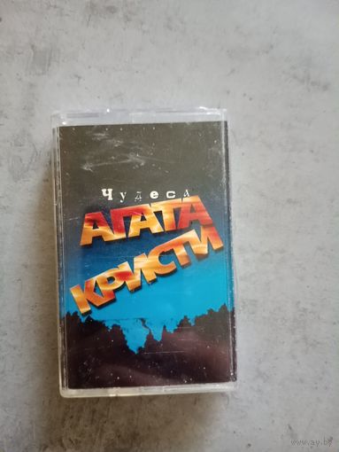 Аудио кассета Агата Кристи