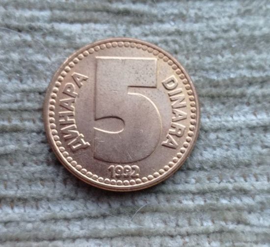 Werty71 Югославия 5 динаров 1992
