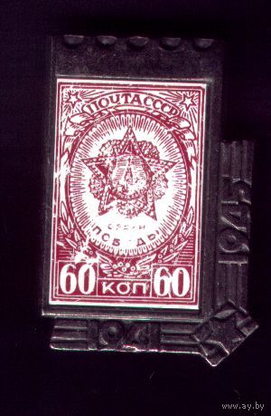 60 копеек
