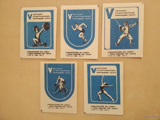 Спичечные этикетки ф.Байкал.V летняя спартакиада народов СССР. 1971 год