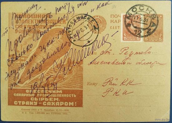 Рекламно-агитационная карточка. Служебный запрос. 1930 г.