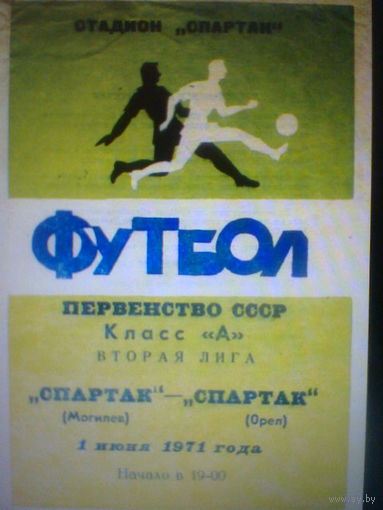 01.06.1971--Спартак Могилев--Спартак Орел