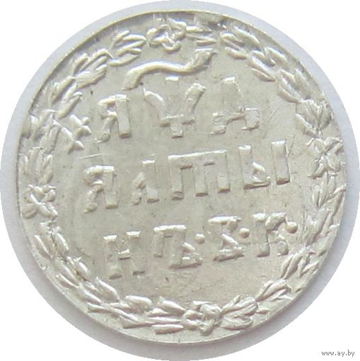 Алтын 1704 г. копия