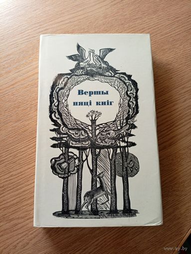 Г.Бураукiн"Вершы пяцi кнiг"\042