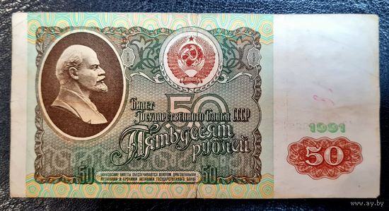 50 рублей 1991 серия АЗ 4128883