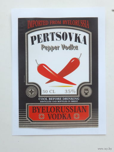 Pertsovka pepper vodka Брест  1990-е