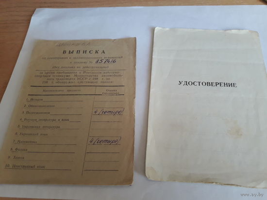 Удостоверение  повышения квалификации и выписка оценок