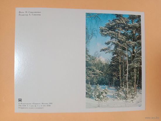 Открытка С Новым годом,Самсоненко,1982, двойная чистая не согнута
