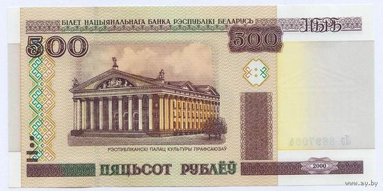 Беларусь, 500 рублей/ пяцьсот рублеў 2000 года, серия Лэ