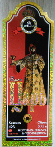 Этикетка.Водка.Витебский ЛВЗ.00170 Б.