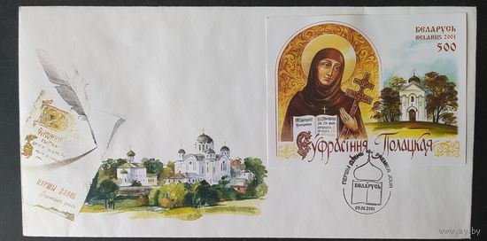 Беларусь 2001 КПД 500л Ефросинния Полцкая.