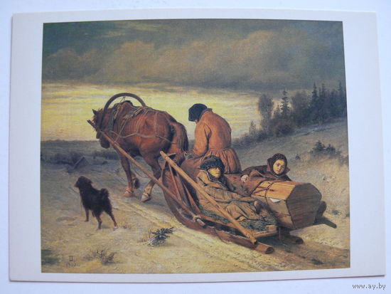 Перов В. Г., Проводы покойника, 1981, чистая.