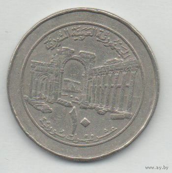 СИРИЙСКАЯ АРАБСКАЯ РЕСПУБЛИКА 10 ФУНТОВ 1996. Франция, Пессак