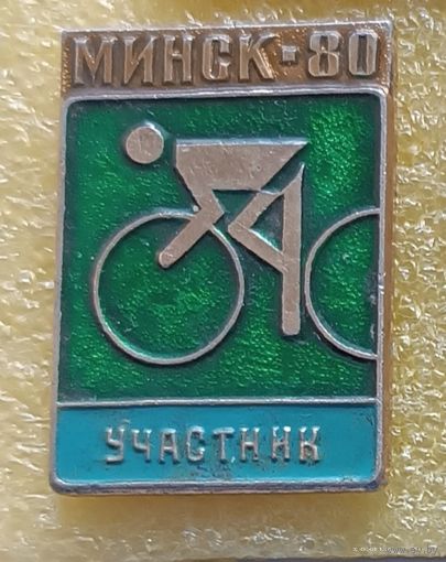 Велосипедный спорт Международные соревнования УЧАСТНИК Минск 1980