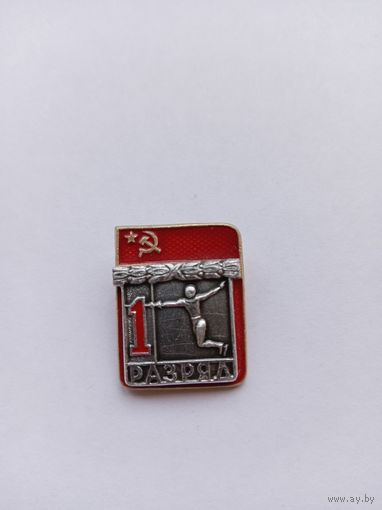 1 разряд. Фехтование. Накладной. ФСЗ.