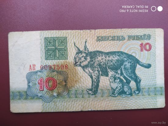 10 рублей 1992 года