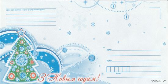 Беларусь 2015 НХК С Новым годом! (к4доп)