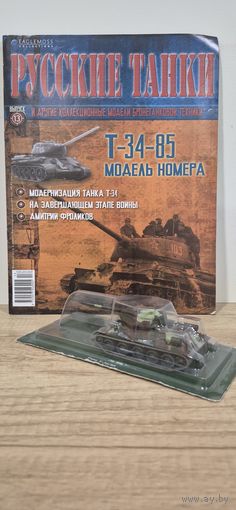 Т-34-85. Русские Танки
