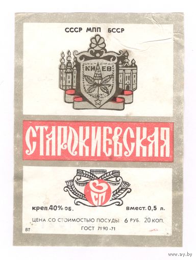 285 Этикетка Старокиевская 1982