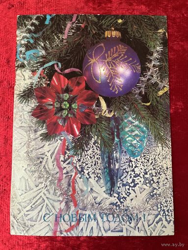Открытка С Новым годом! Фотокомпозиция И. Дергилева 1990 год