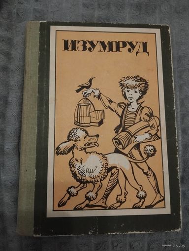 Изумруд