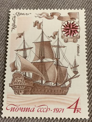 СССР 1971. Корабль Орёл 1668. Марка из серии