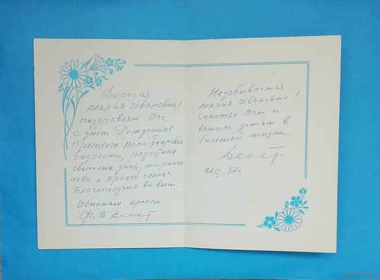 8 Марта-1986-худ. Л. Курьерова-подписана-Двойная.