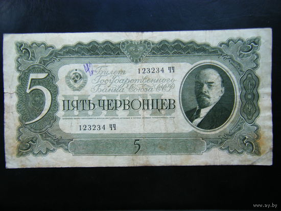 5 червонцев 1937г.