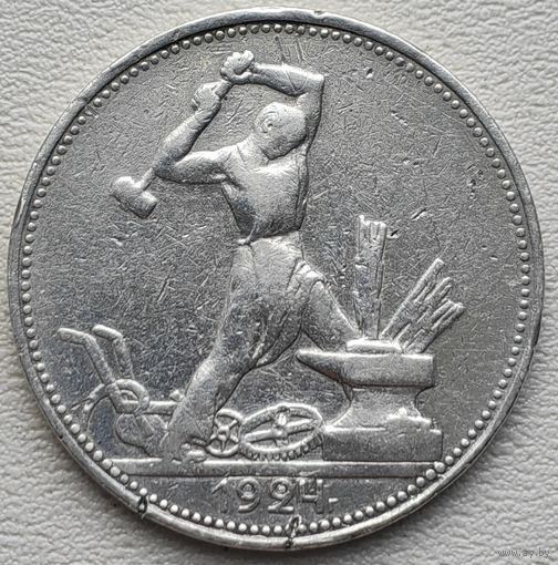 СССР полтинник (50 копеек) 1924 ПЛ