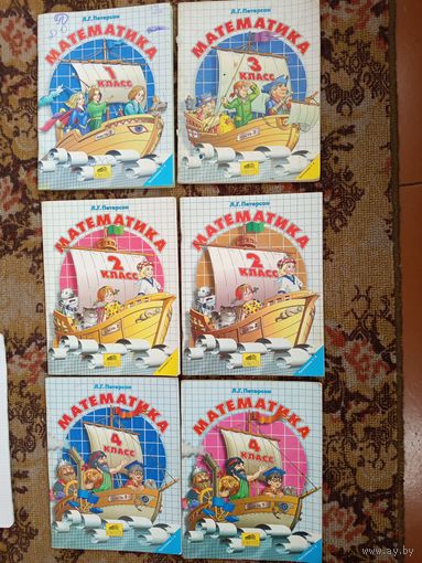 Математика 1,2,3,4кл.Петерсон.2000г.