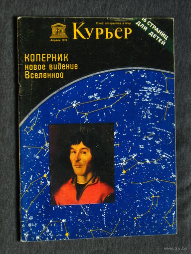 Курьер ЮНЕСКО номер 4 1972, номер 4 1973, номер 4-5 1974 номера 2,6 1975 номер 1 1977