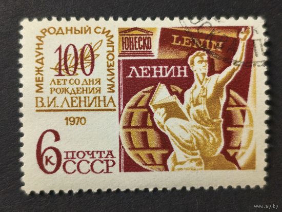 1970 СССР. Международный ленинский симпозиум ЮНЕСКО. Полная серия