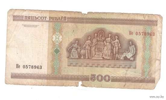 500 рублей серия Ке 0578963. Возможен обмен