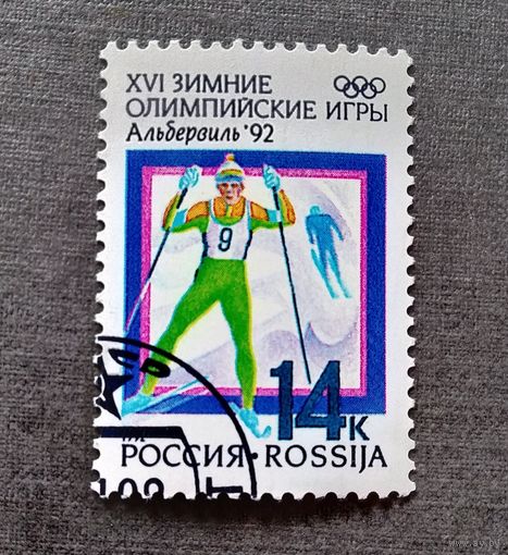 Марка Россия 1992 год Олимпийские игры
